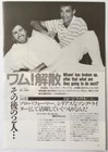 Wham  George Michael Andrew Ridgeley  til Tuesday 1986 Clipping Japan Rs 11n 8p