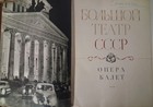 1958 Bolshoi Ballet Opera Theatre History Russia Cccp 11 x13  Russian Soviet