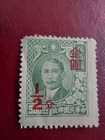 China Rare Stamp Red 1 2 Overlay On A 500 00 Green Stamp Collectible
