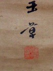 Hanging Scroll Japanese  Antique Painting Artwork Collectible