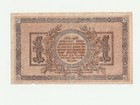 Russia 1918 Rostov-on-don 1 Ruble Office State Bank Issue Rostov