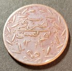 Tunisia  1847-55  6   Nasri  Sultan Abdulmejid I  Copper Struck In Tunis Km   104 2