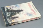 Wwii Imperial Japanese Navy Propaganda Book   1942 Pacific War Report