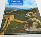 China Tourist Map Russian Language Vintage 2008 Travel Guide Wall Map Asia