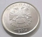 2014 Russia Coin 1 Ruble 