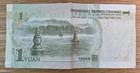 China 1999 1 Yuan Bank Note