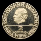          1981 Bulgaria 2 Leva Km 123 Coin Georgi Dimitrov Monument 1300 Years