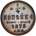 1878 Spb 1 4 Kopek Ms63bn Russia Bit-561     Copper Coin     High Grade