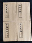 Old Chinese Taoist Theurgy 4 Books Thread-bound - Lu Ban Hei Zhen              Limited