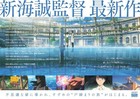 Suzume 2022  Mini Movie Poster Flyer Japan B5 1sheet