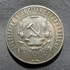 1 Ruble 1921 Rsfsr Ussr Russia Coin