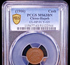 China 1906  Hupeh 1 Cash Coin  Pcgs Ms 63                                  