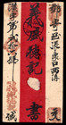 Unique 1927 Mongolia China Mixed Franking Red Band Cover Uliasutai Russian Text
