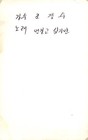 1980 South Korea Postal Card Honeybee Squirrel Stamps Wildlife Seoul Postmark Us