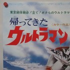 Return Of Ultraman 1971  Original Movie Poster Japanese B2