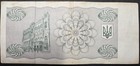 Ukraine 100000 Karbovantsiv 1994 Kupon Banknote - Circulated - Historic Currency