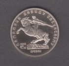 Russia 1991  5 Rubles  David Sasunski Monument  Coat Of Arms Of The Ussr Km    273