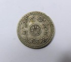 Nepal King Tribhuvan Shah Silver 1 2 Mohar 1911 Scarce