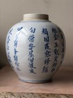 Elegant Vintage Hand-painted Chinese Blue   White Porcelain Poetry Jar  vase pot