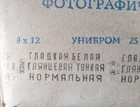 Vintage Ussr B w Glossy Photo Paper Unibrom 25 Sheets 9x12cm Expired