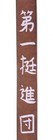 Ww2 Japanese Arisaka Type 38 Leather Sling Unit Marked