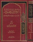 Arabic Islamic Sira Of The Prophet Mohamed                                                                      