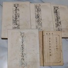 Japanese Antique Art Book  Meiji 30  Rare  Old  Detailed Story Of Name