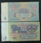 Russia 3   5 Rubles 1961 Circulated Banknote World Paper Money 60 Years Old Note