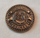 Good Luck Token In Russian Lucky Pocket Piece Bronze Tone Nice