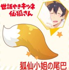 Sewayaki Kitsune No Senko-san Senko Fox Tail Doll Plush Pillow Anime Cushion