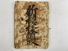 Japanese Drawing Book    shinnmoyohon    Zuan Textile Pattern Original Edo-era