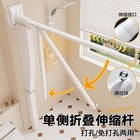 Bathroom Kitchen Balcony Unilateral Folding Telescopic Rod