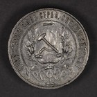 1921 Russia Silver Rouble