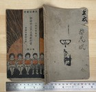Orig  1929 China School Textbook The Three People s Principles Kmt Chinese Book