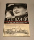 Soviet Union President Mikhail Gorbachev Signed Autographed Book Beckett Loa  1