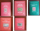 Russian Postage Stamps Of Russia And The Ussr   atalog In 5 Volumes Books 415 2