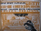 Vintage Soviet Russian Poster  1928 Very Rare  100  Original - Deni