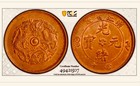 1903-1906 10 Cash Bn China Guangxu Empire Dragon Copper Coin Pcgs Ms62 Beautiful