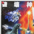 Godzilla Vs  Space Godzilla 1994  Original Movie Poster Japanese B2