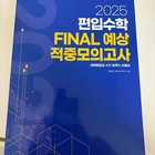 2025 Kim Young Transfer Math Final Mock Test - New