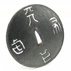 Tsuba Armourer Very Large Size11 2cm 4 4in  Japanese Antique Sword Fittings Iron