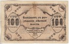 Russia S978 Siberia Orenburg Branch Of State Bank 100 Rubles 1917 Af Series Pf
