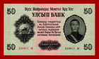 Mongolia 50 Tugrik T  gr  g 1955 Unc Note - Suffix         -  pick-33a  - Large Note