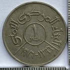 1976 Yemen 1 Rial Very Fine Details - Free Shipping