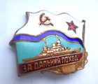Vintage Soviet Russia Badge Ussr Sign For A Long Hike Brass Enamel Ussr Navy Rar