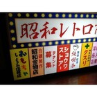 Showa 20   10  5    Japanese Vintage Led Plastic Signboard Light Retro