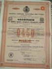 Russia 1912 Ville City Moscow 9450 Roubles Stadt Coupons Talon Bond Loan Emprunt