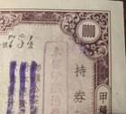 China 1946 Chinese Saving Bond 10000 Yuan Share Loan Document