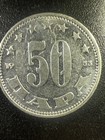 1953 Yugoslavia 50 Para
