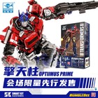 Trumpeter 03111 Transformers Optimus Prime Sk09 Smart Kit Action Figure Robot